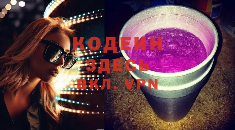 Кодеин напиток Lean (лин)  Вольск 